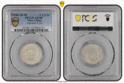 2026年3月捡漏拍 - (1936) 16-10 中国西藏小桑松银币