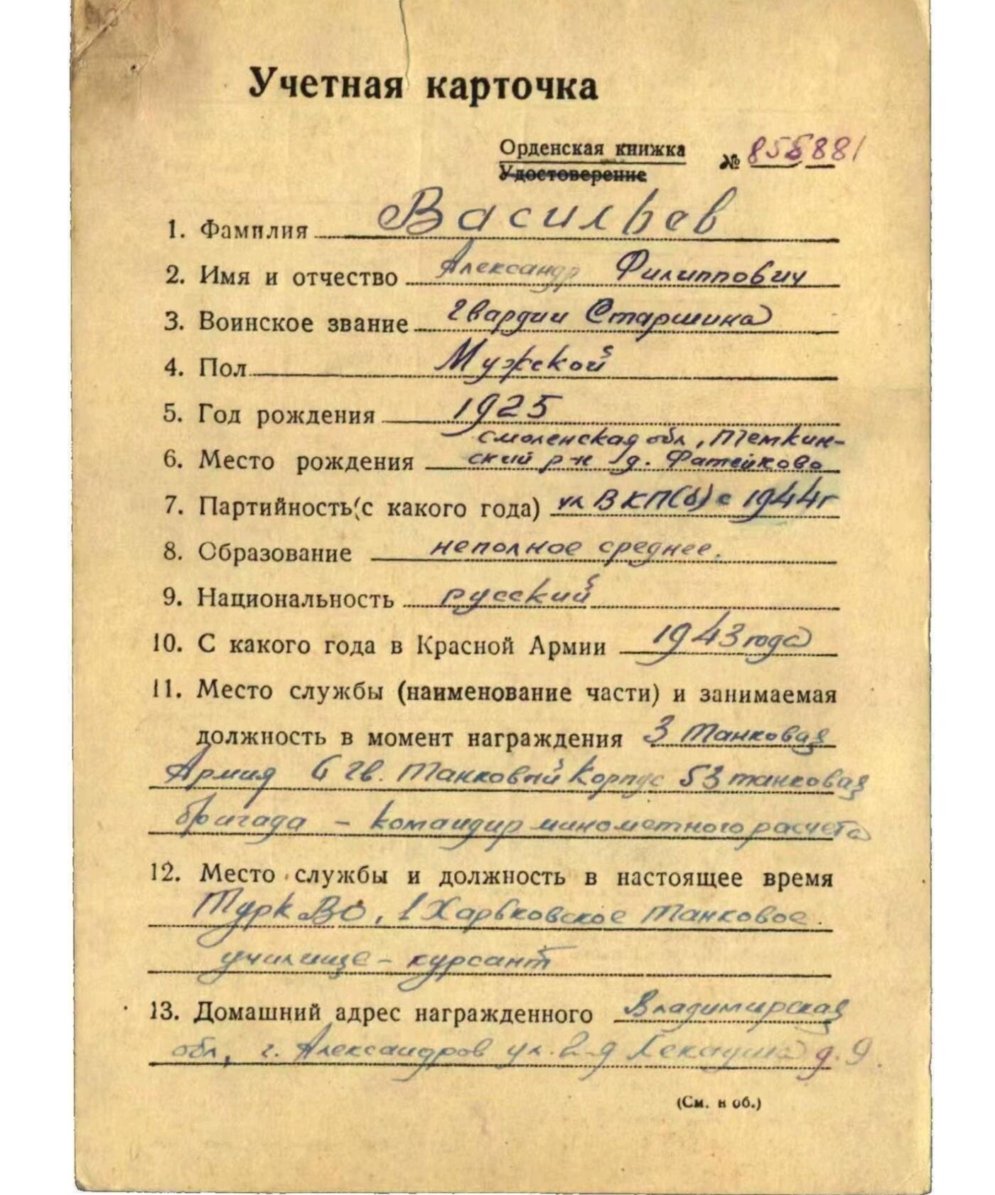 各国勋章奖章拍卖第51期 苏联红星勋章460191号，1943年颁发初期早期非台版红星，配战功奖章，战胜德国奖章，红军建军30周年奖章。列兵以迫击炮歼灭20名德军和2个机枪分队获得