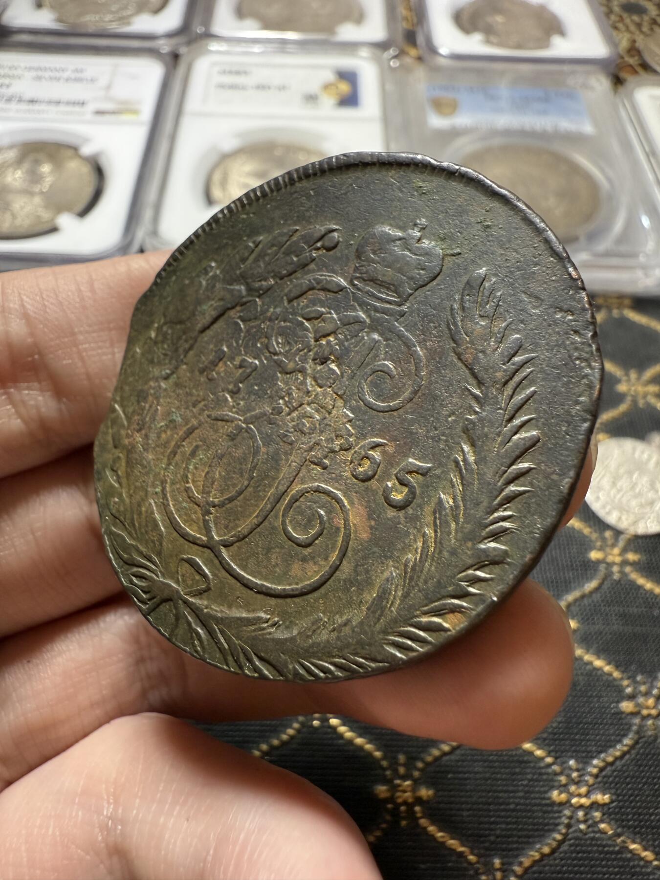 南宋泉阁俄币 外币 国币 专场第二十二期 【送拍无额外佣金】 沙俄 叶卡捷琳娜二世 1765年 5戈比 СПМ彼得堡造币厂 特别少见的厂 复打 有减重痕 早期版别 同品种内算好品