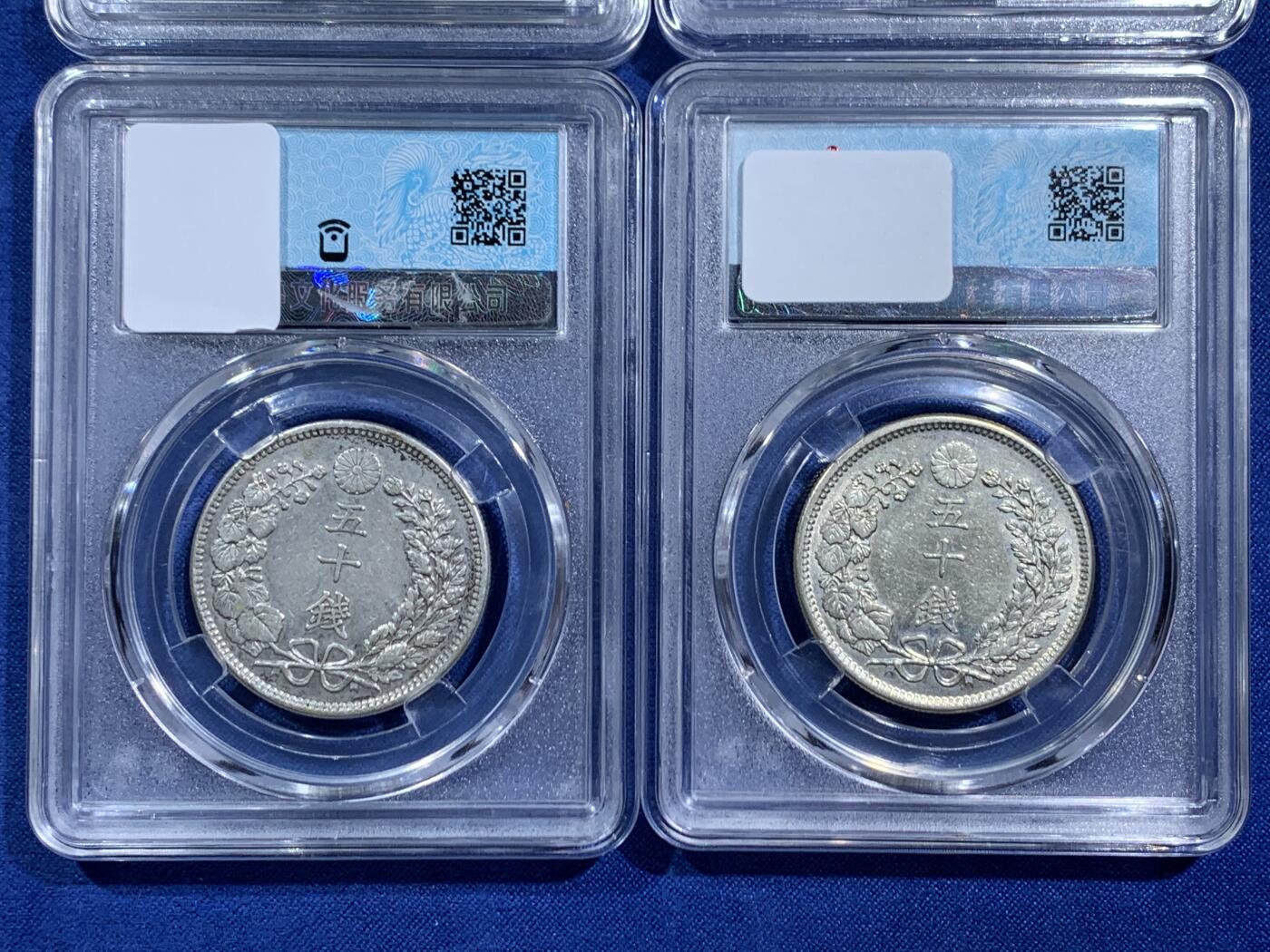 《竞宝斋》第470场 周日，周一，周二 3场连拍 （全场包邮）欢迎送拍 四枚一组 日本龙银币 五十钱