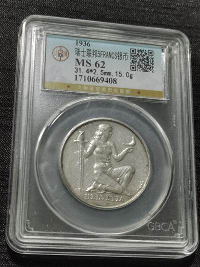 天下钱庄专场欢迎参拍 - 1936瑞士女神5法郎银币
