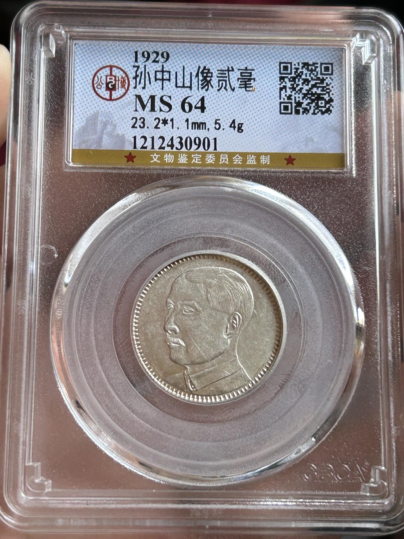 公博MS64～孙像贰毫