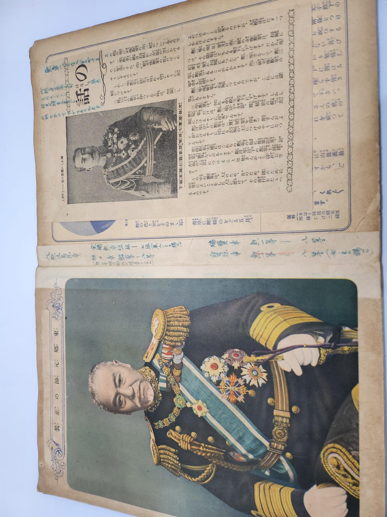 南水社第3次拍卖 春季专场 少年倶楽部附录 帝国勳章大鑑 昭和时期 日本勋章全彩图鉴图二为大小对比 有氧化老化折痕 