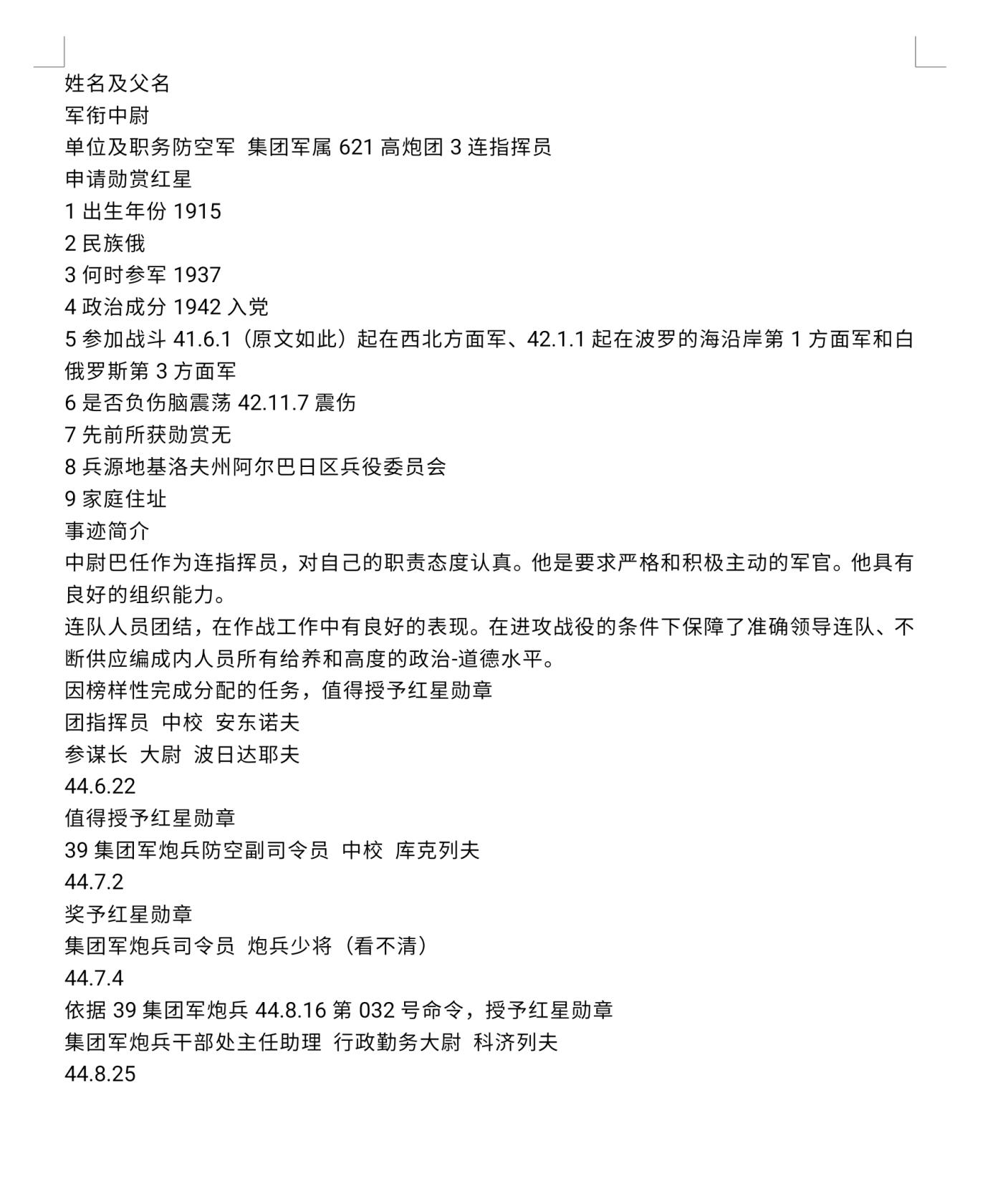 各国勋章奖章拍卖第51期 苏联红星勋章788025号，1944年大尉指挥高炮连作战出色获得，配攻克柯尼斯堡，战胜德国，战胜日本，战功奖章，建军30年