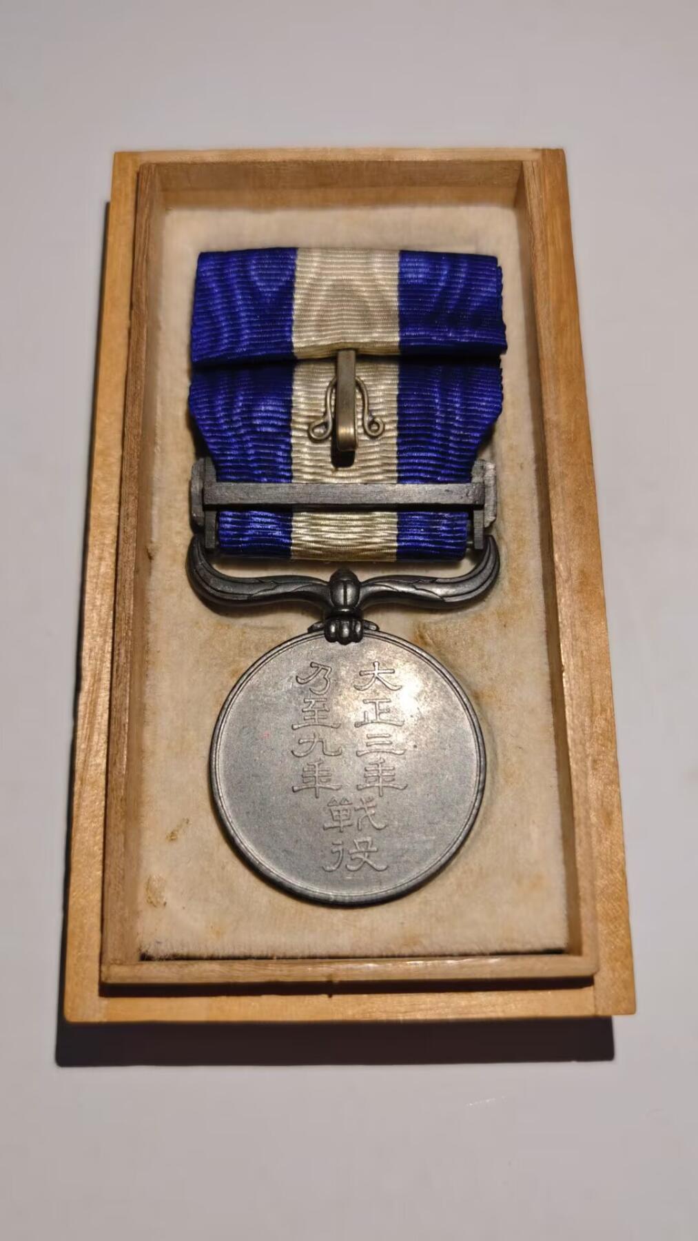 东亚勋章徽章主题拍卖 ⑨ 大正三年乃至九年从军记章（地中海护航与出兵西伯利亚）