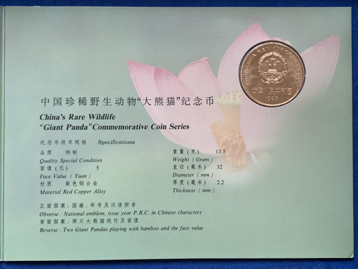 《竞宝斋》第470场 周日，周一，周二 3场连拍 （全场包邮）欢迎送拍 两枚一组 中国珍惜野生动物-大熊猫5元纪念币 卡册装