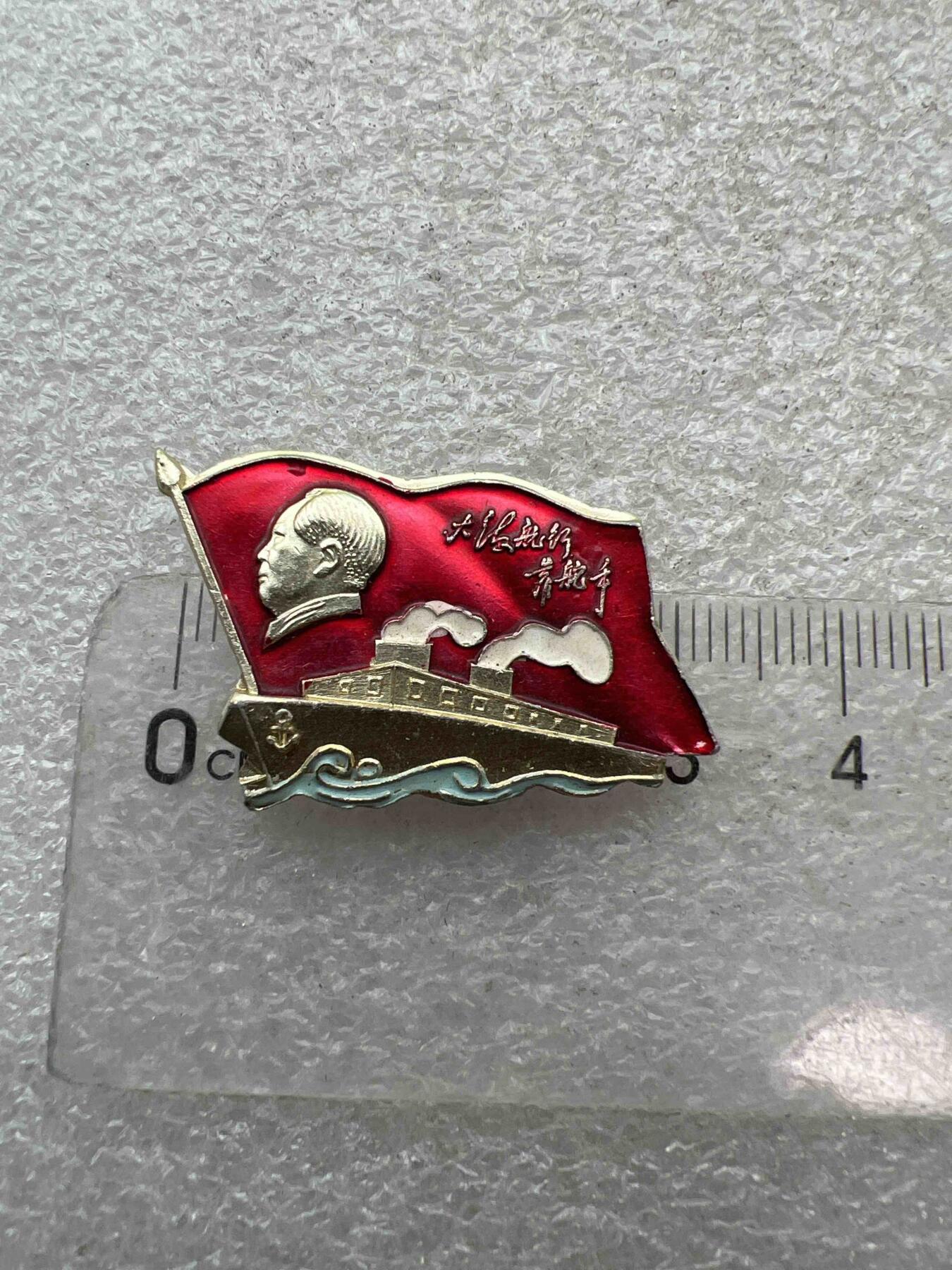 真品像章、纪念章 真品像章、纪念章