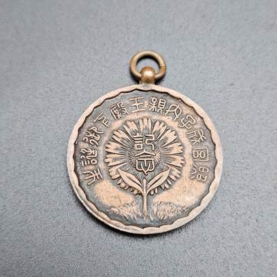 0元起拍勋章 第339期 咸鱼国勋章拍卖专场 3月18日（周三）下午6：00开始 - 日本战时 亲王诞生纪念章