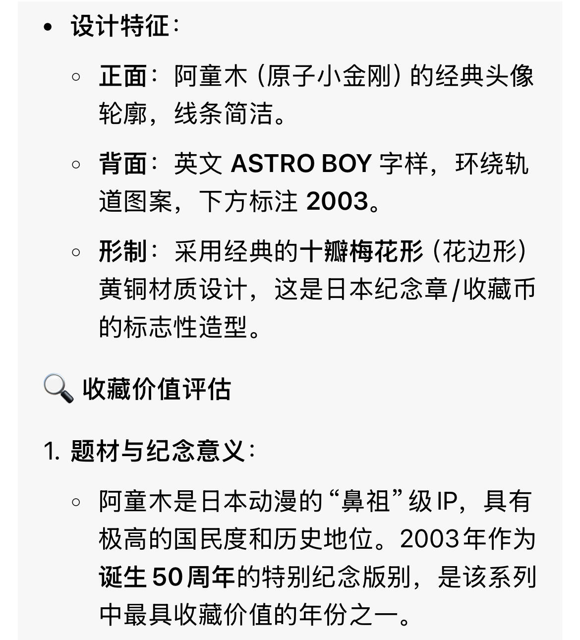 回流0315 2003年日本铁臂阿童木（Astro Boy）花边形纪念铜章