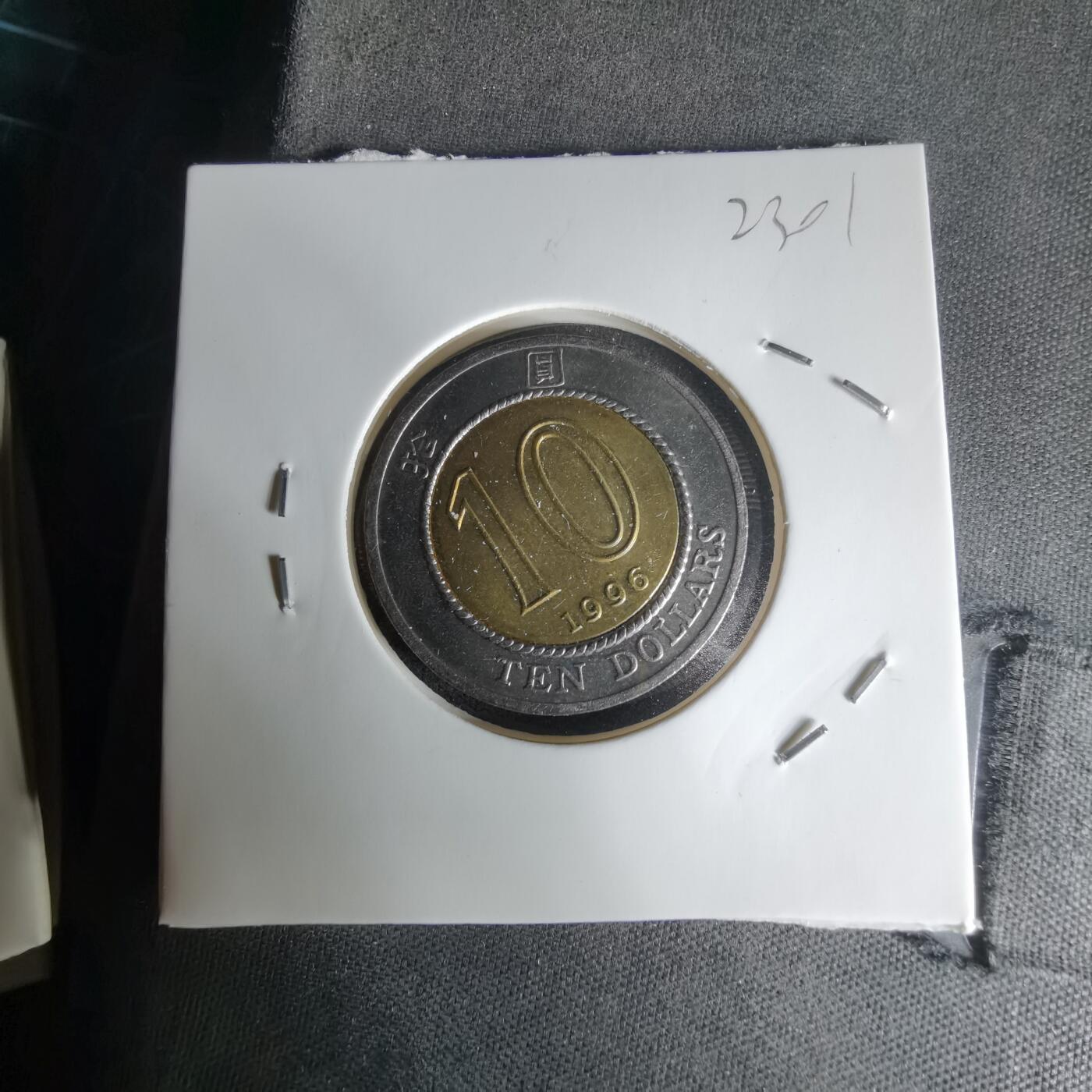 沼泽如烟--第1023场 香港1996年十元