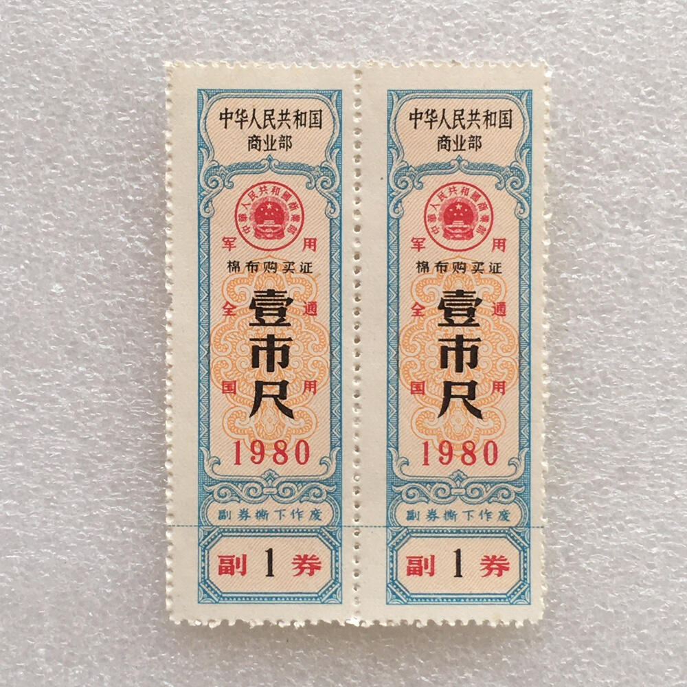       珍稀1980年商业部君用棉布购买证壹市尺全新品相未流通1枚原版真品如图供应票证旧藏文玩艺术收藏