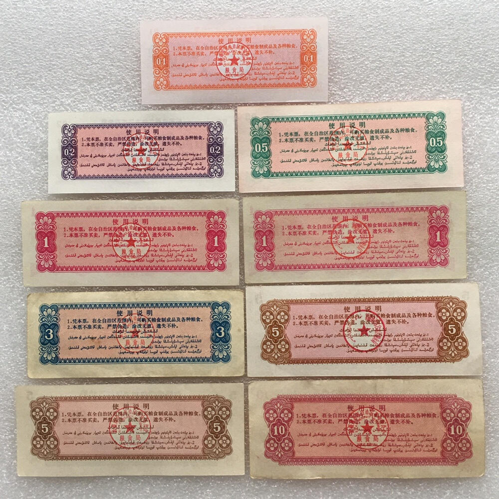    珍稀1971年新疆地方双语粮票大全套1套9枚（7张全新2张9品）原版真品如图供应票证旧藏文玩艺术收藏