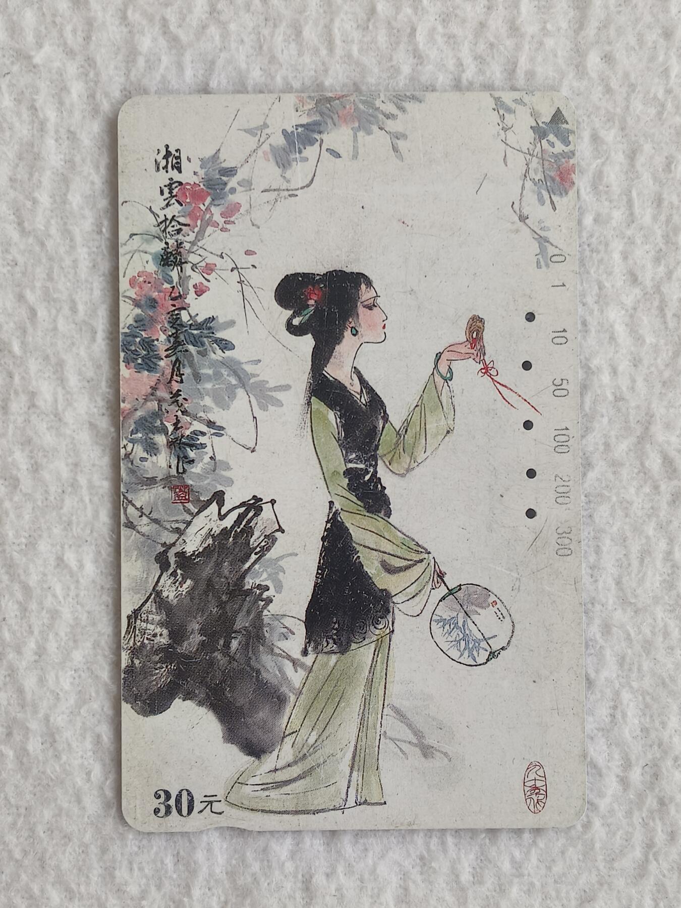 易卡拍卖第83期 地方卡：妈祖和美釵（湘云）各一枚。旧卡1枚。 品相如图所示！ 