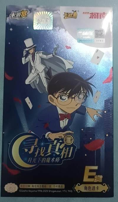 卡游专场  不寄存 - 卡游赏 E赏 名侦探柯南 角色透卡 未拆封