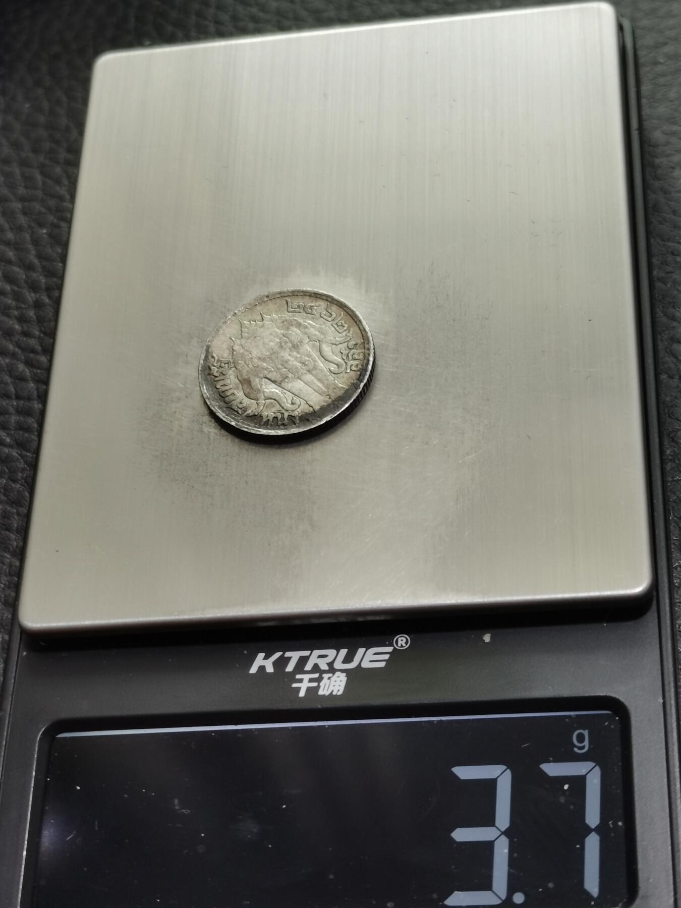 天下钱庄专场欢迎参拍 泰国四分之一泰铢银币