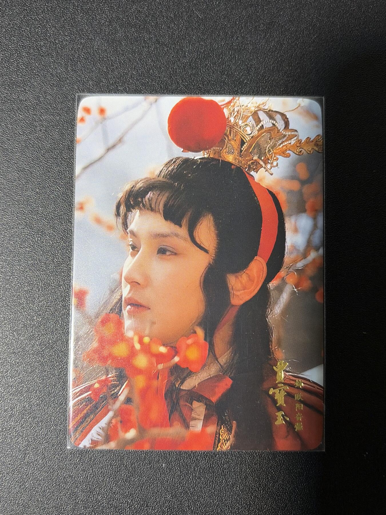 NO.27 好又多金牌大场，每周一站式配齐，方便凑单！（周6晚9点截拍，卖家送拍0抽成！） 阿毛玩卡 红楼 金边 贾宝玉