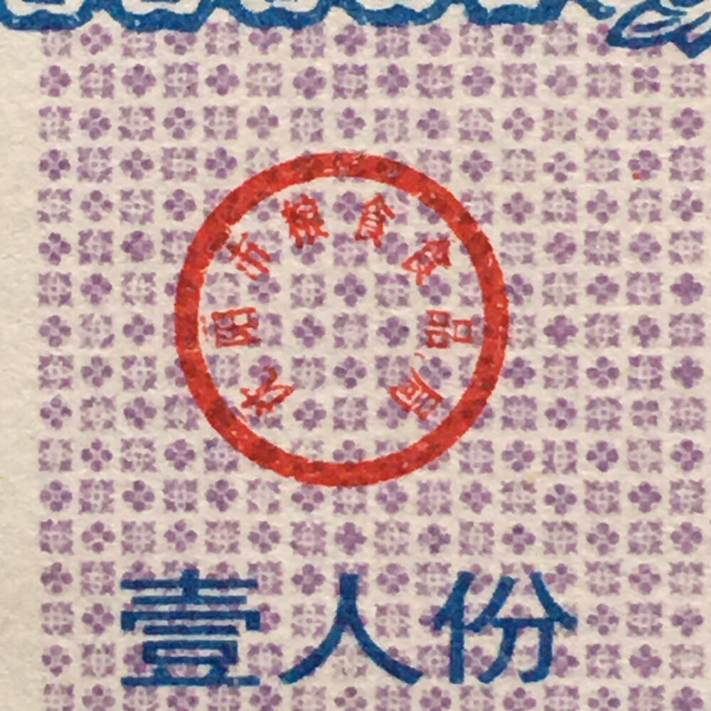         1995/1996年辽宁沈阳市购粮卡全新品相未流通2枚连体小版原版真品如图供应票证旧藏文玩艺术收藏