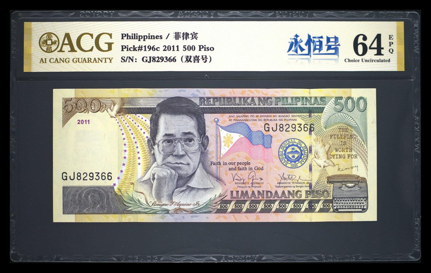 200多张爱藏和PMG一起出，不单出，总价放在最后 2011年菲律宾500比索 永恒号 双喜号 无47
