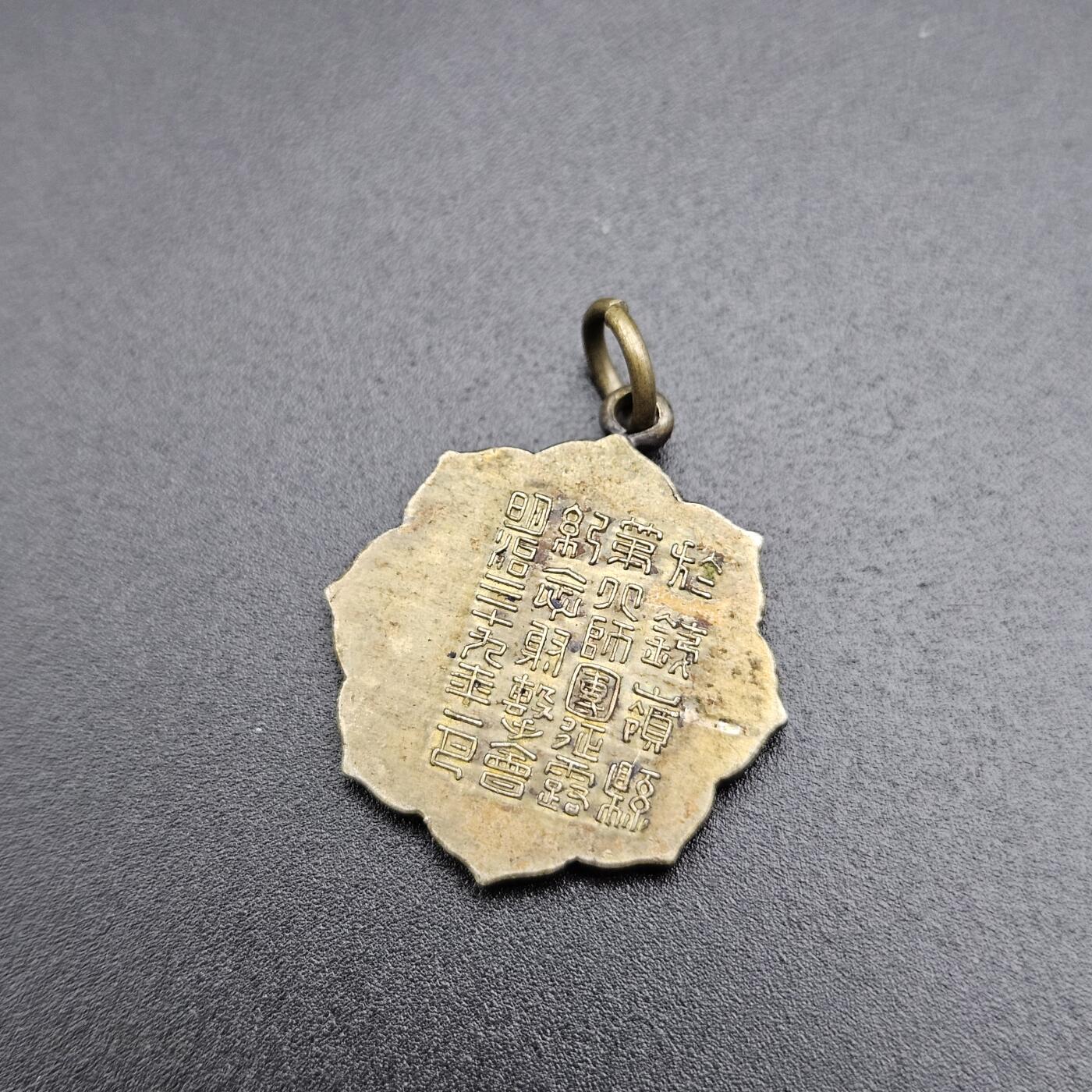 0元起拍勋章 第339期 咸鱼国勋章拍卖专场 3月18日（周三）下午6：00开始 明治时期 步兵十七联队征露纪念章