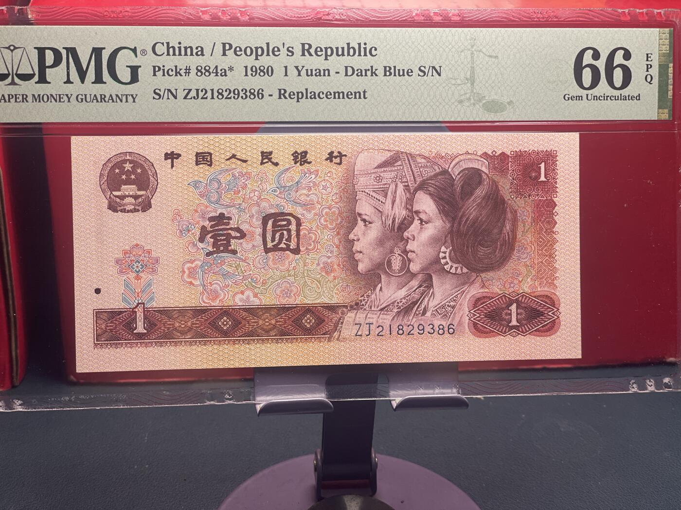 品味人生 801 补号一张 PMG67