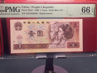 品味人生 - 801 补号一张 PMG67