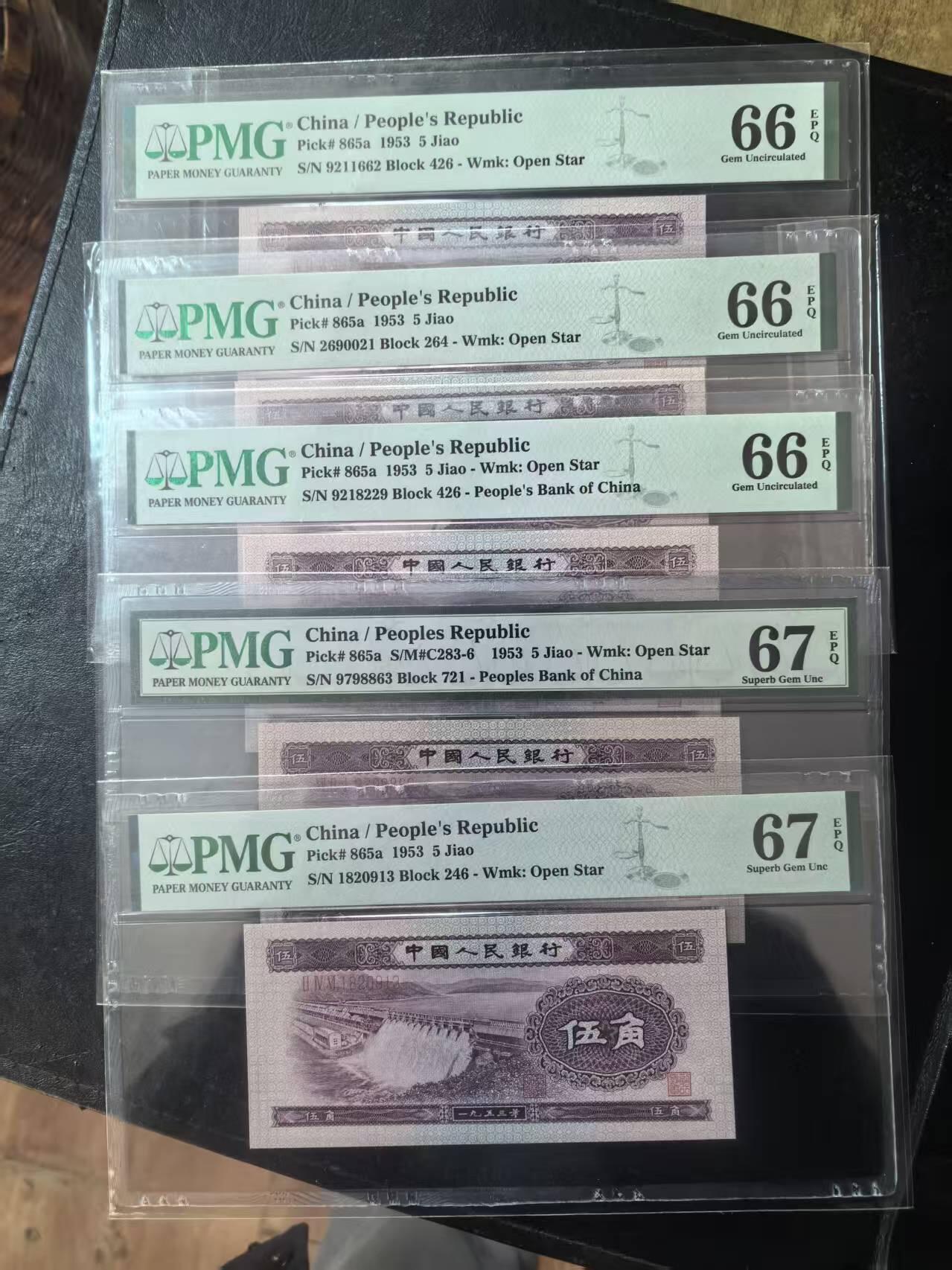 二版浅水坝美评PMG66E朦胧号3张，67E无47带7各1张，都是全新直版，5张售价2100包顺丰