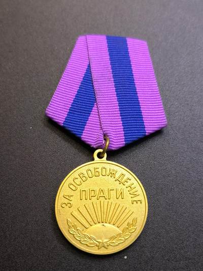 （不断上新，转发赚佣金和现金红包）云宸嘉赏-勋臻佳藏精品精选场次 - 复刻-苏联解放维也纳奖章