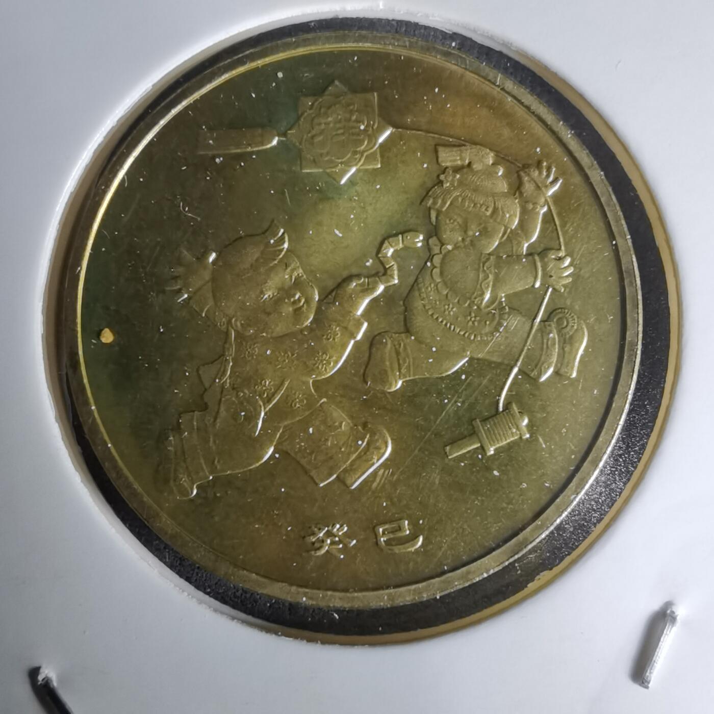 沼泽如烟--第1023场 2013年纪念币