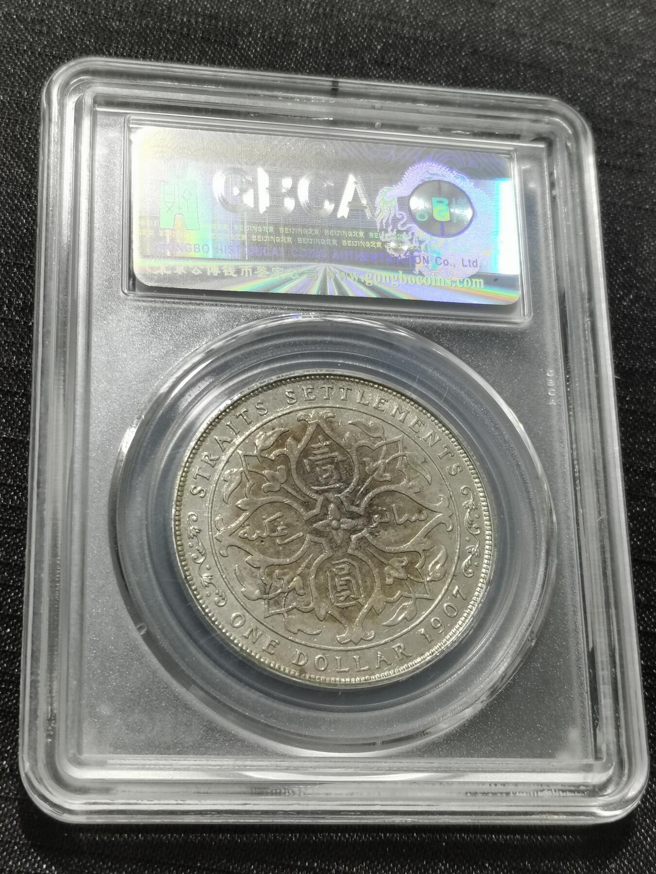 天下钱庄专场欢迎参拍 爱德华七世海峡一元银币