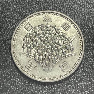 回流0315 - 日本昭和四十一年（1966年）稻穗100日元银币 银价4.8*60%*20=58元