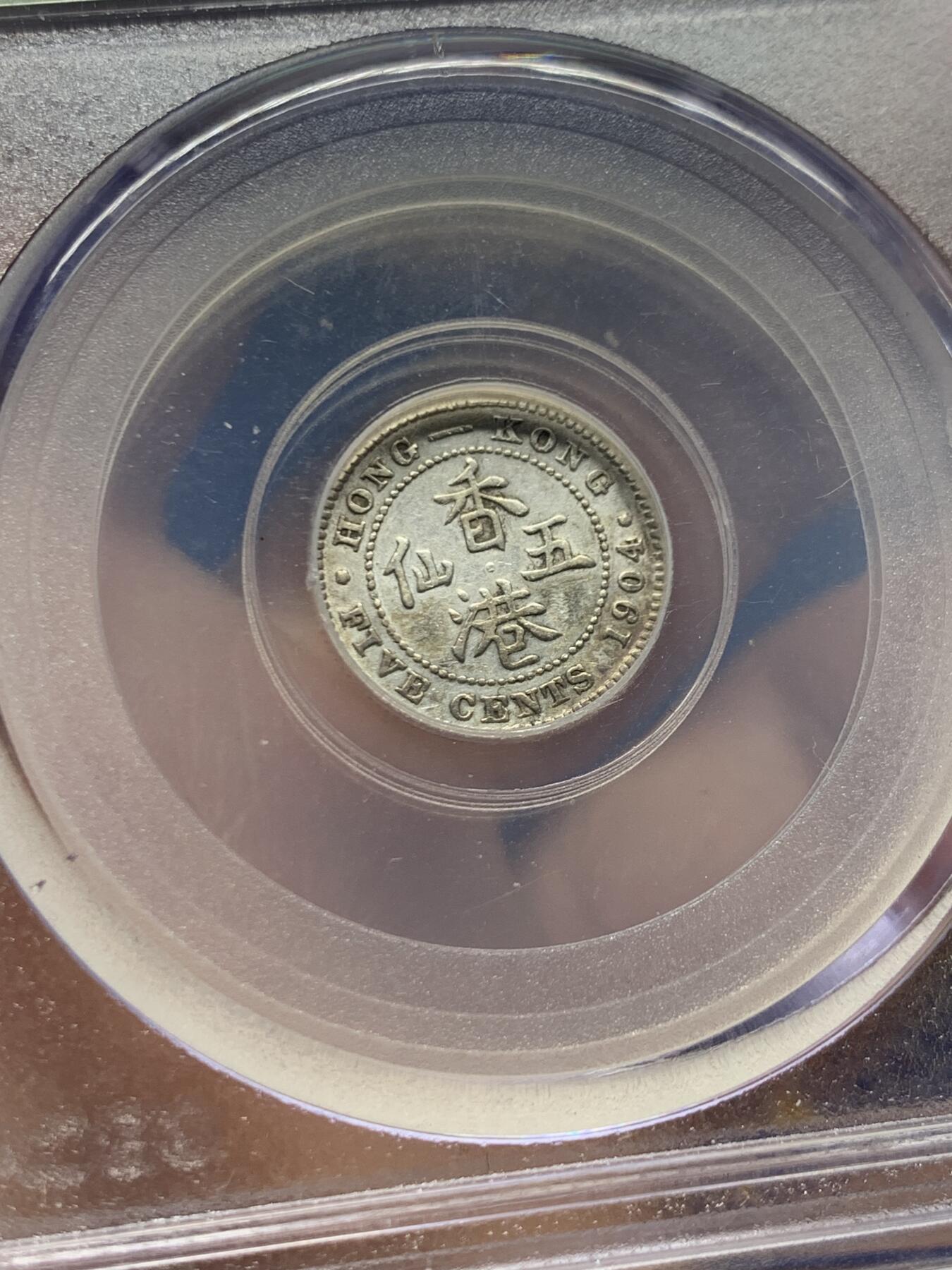 《竞宝斋》第470场 周日，周一，周二 3场连拍 （全场包邮）欢迎送拍 公博 XF45 香港 1904年 爱德华 五仙 银币 人像清晰