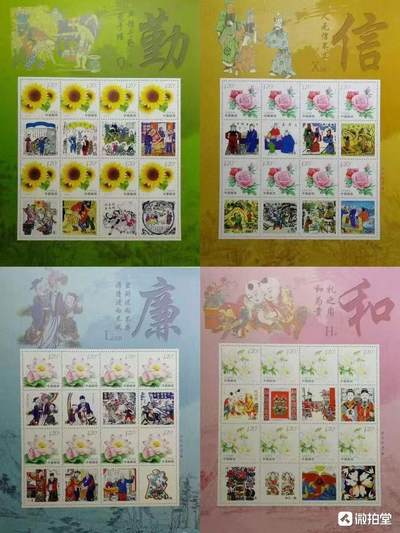 “传统道德-勤、信、廉、和”小版张1套4版。 - “传统道德-勤、信、廉、和”小版张1套4版。