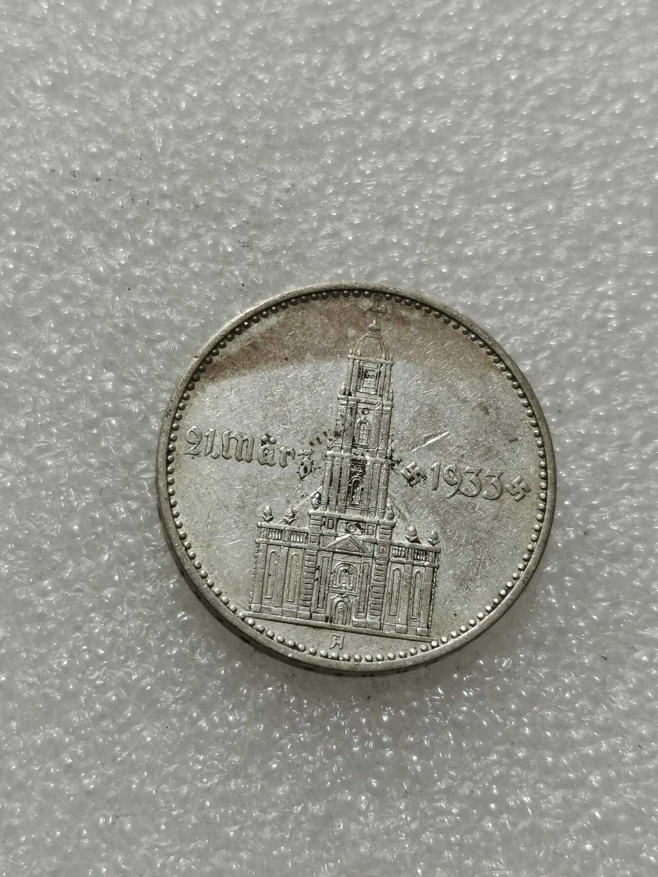 天下钱庄专场欢迎参拍 德国教堂加字2马克银币