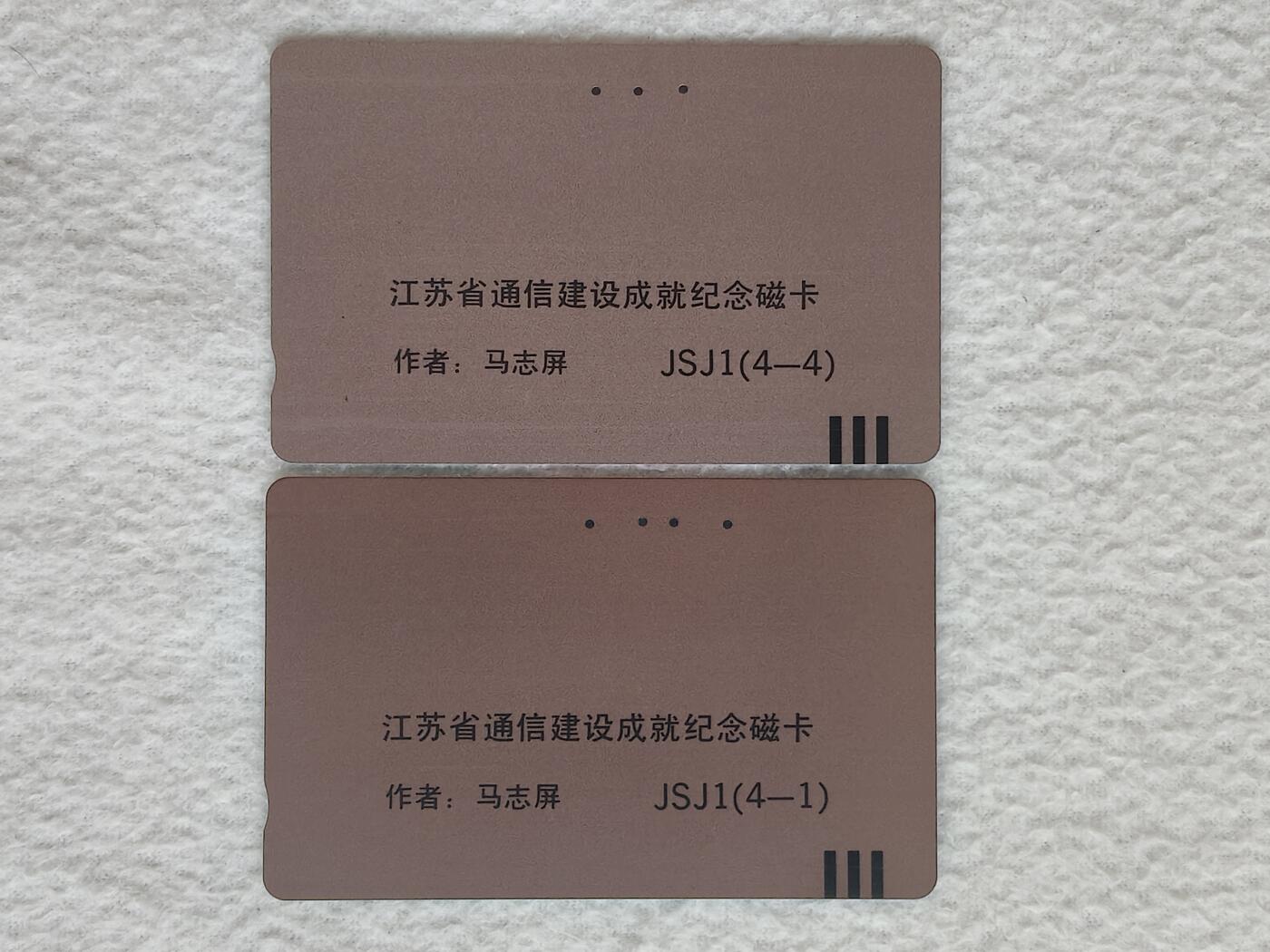 易卡拍卖第83期 地方卡：江苏电信新成就。旧卡2枚。 品相如图所示！ ]