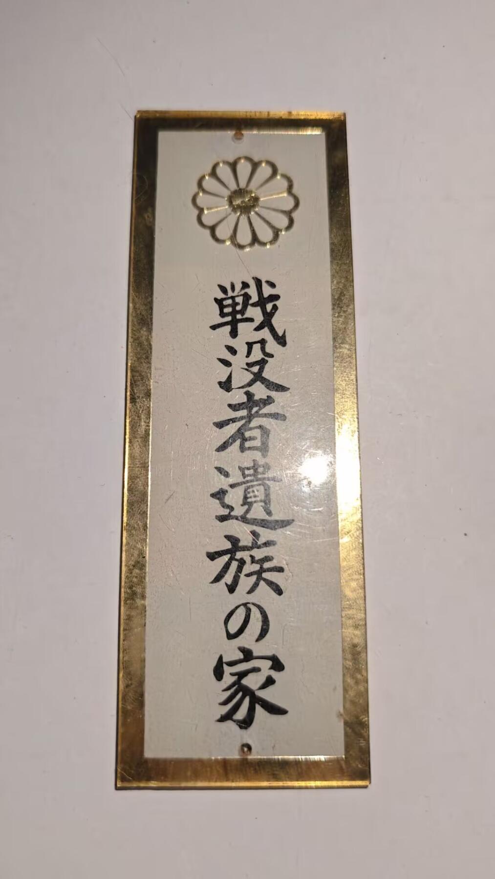 东亚勋章徽章主题拍卖 ⑨