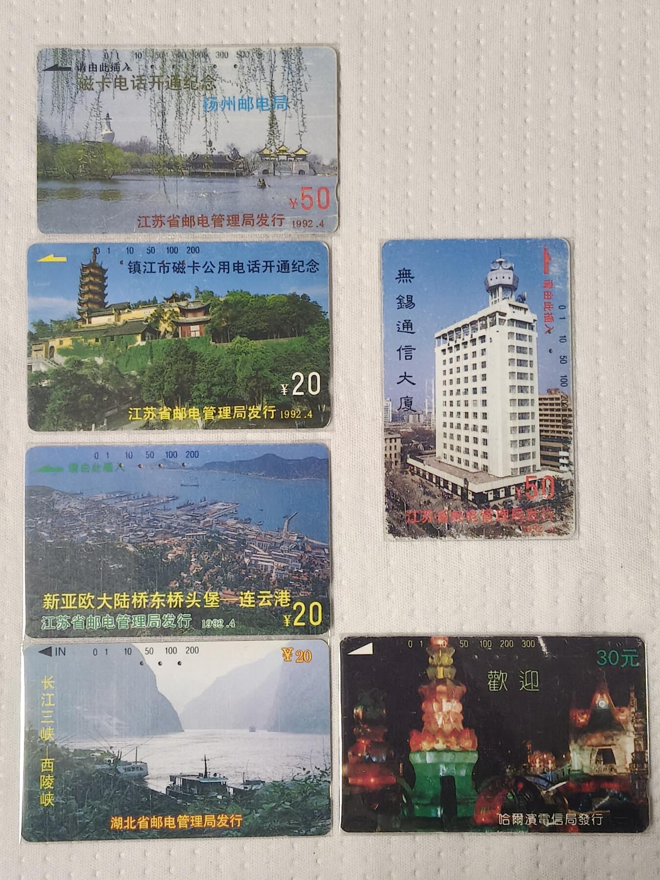 易卡拍卖第83期 6枚散卡（旧卡，多孔卡）。品相如图所示！ 