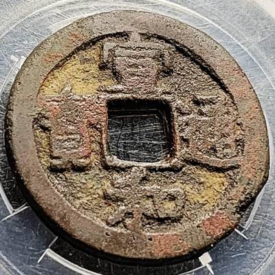 泉币菌-第210场-拍品多 请提前出价 - 。