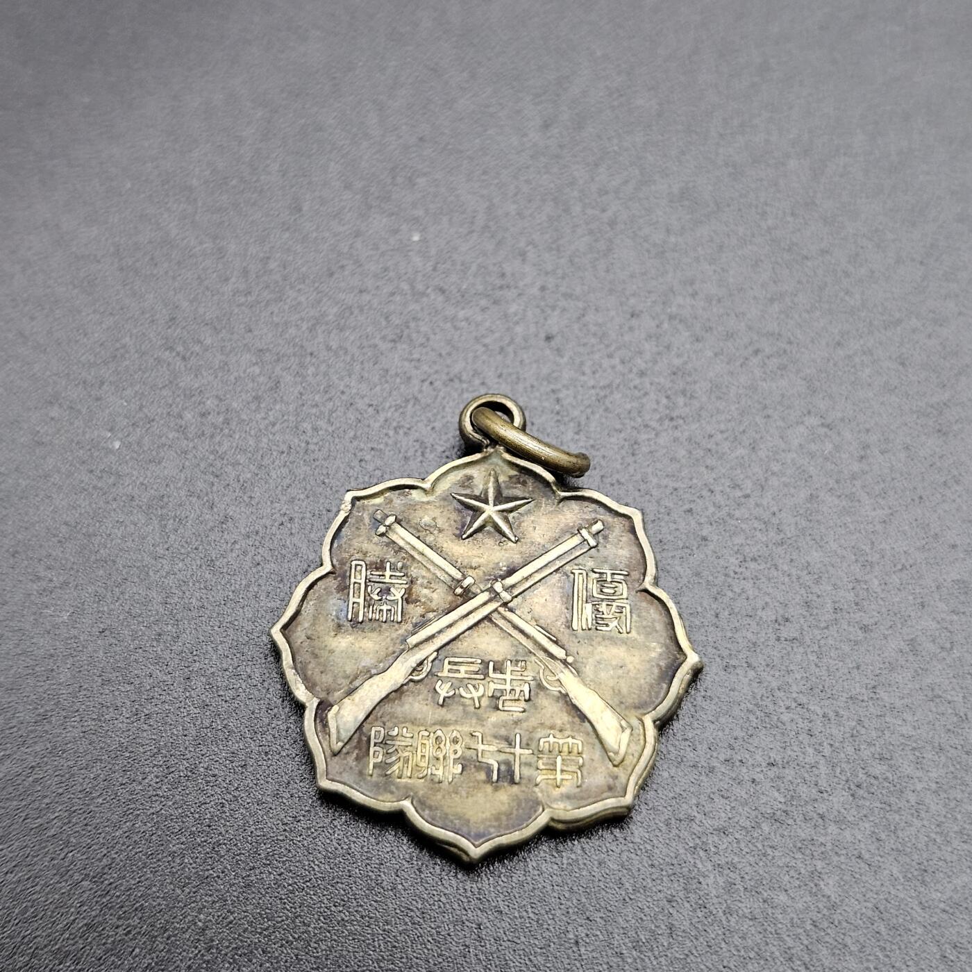 0元起拍勋章 第339期 咸鱼国勋章拍卖专场 3月18日（周三）下午6：00开始 明治时期 步兵十七联队征露纪念章