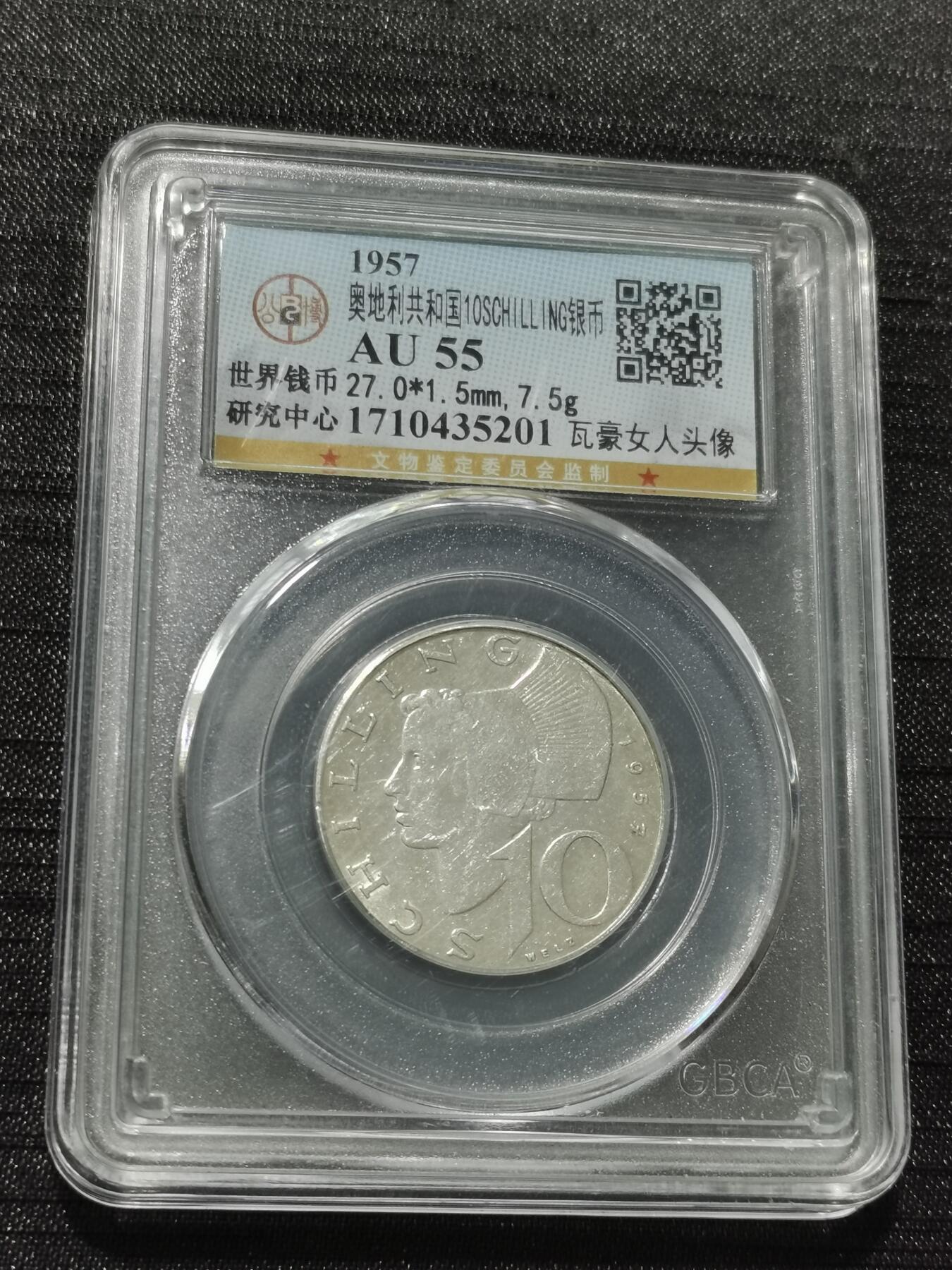 天下钱庄专场欢迎参拍 奥地利10先令银币