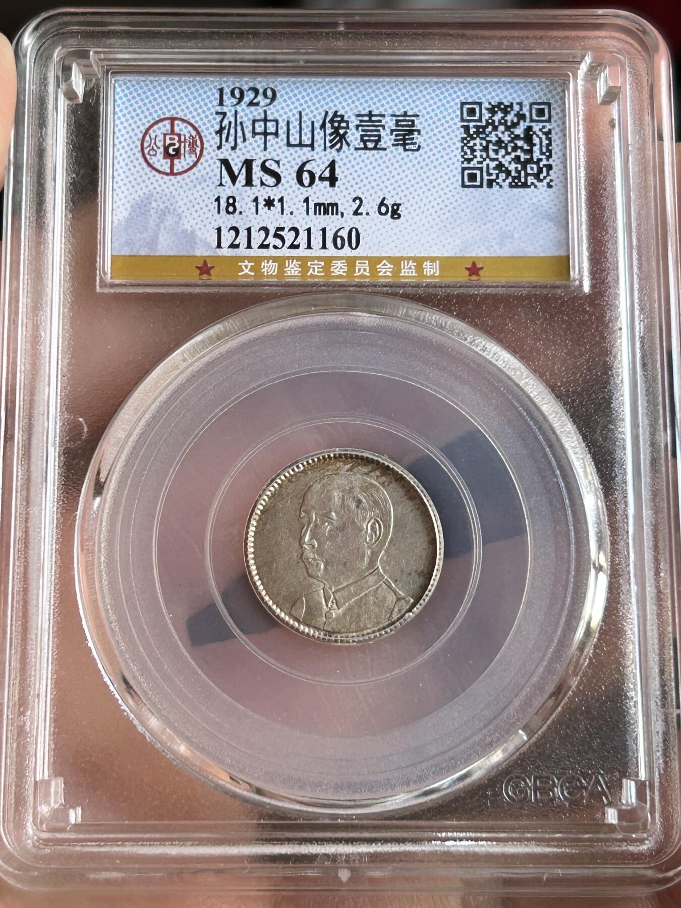 公博MS64～孙像一毫