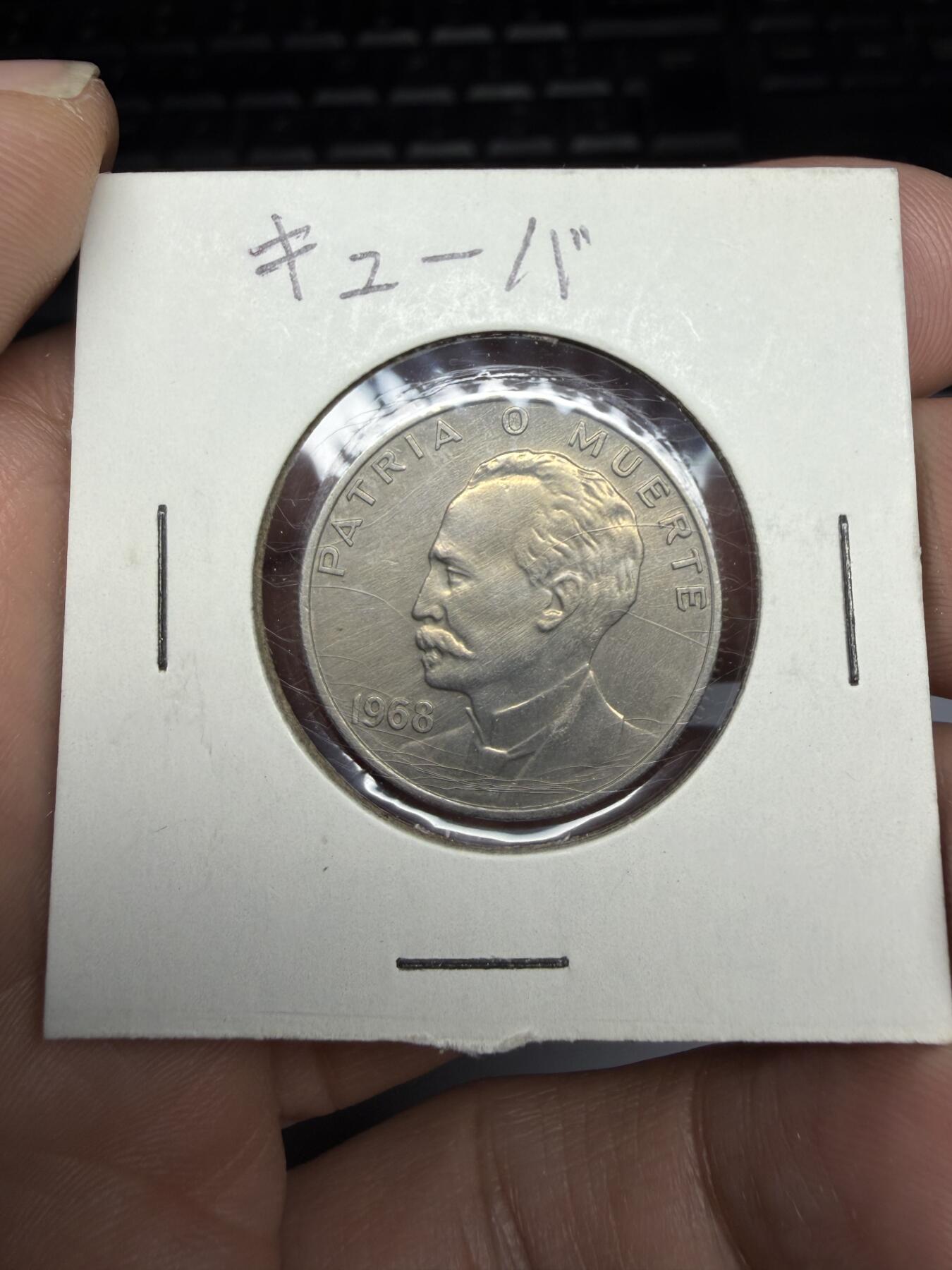 2026年集古藏今外币拍卖第三期-第4场—（总第314拍），可以寄存60天，满160元包邮。 1968年古巴20分