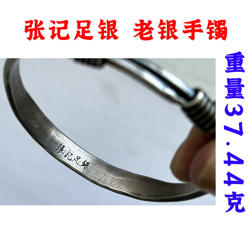 37.44克 张记足银 福字雕花银手镯 老银子 老镯子 老银器 做工精湛 银子涨价 老古董 老文玩 银子制品