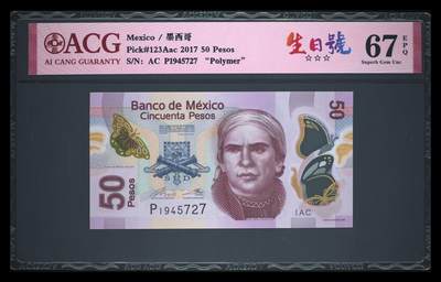 200多张爱藏和PMG一起出，不单出，总价放在最后 - 2017年墨西哥50比索 生日号7.27