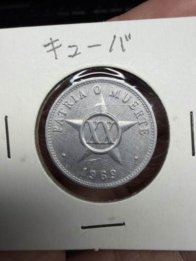 2026年集古藏今外币拍卖第三期-第4场—（总第314拍），可以寄存60天，满160元包邮。 - 1969年古巴20分
