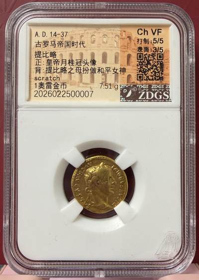 2026年3月捡漏拍 - 古罗马帝国提比略皇帝奥雷金币