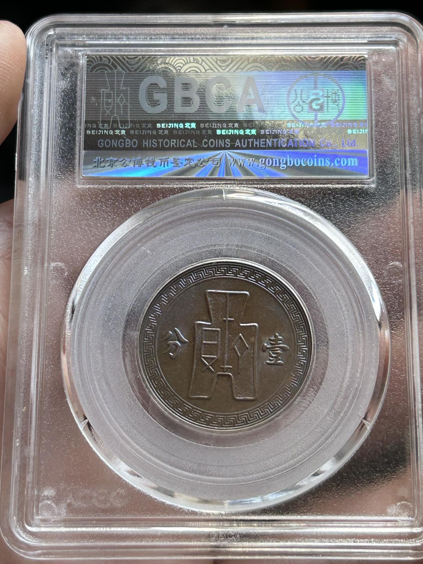 公博MS63～民国26年党徽一分