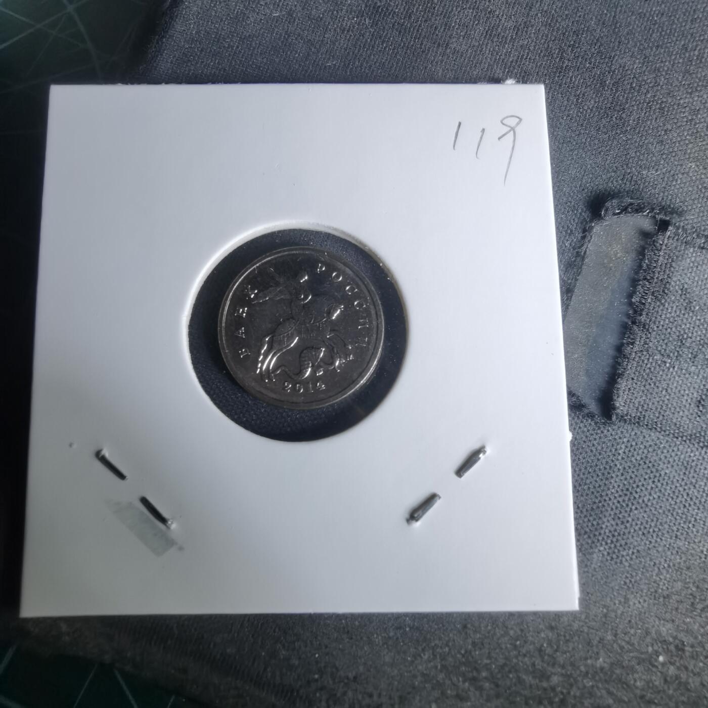 沼泽如烟--第1024场 俄罗斯2014年1戈比