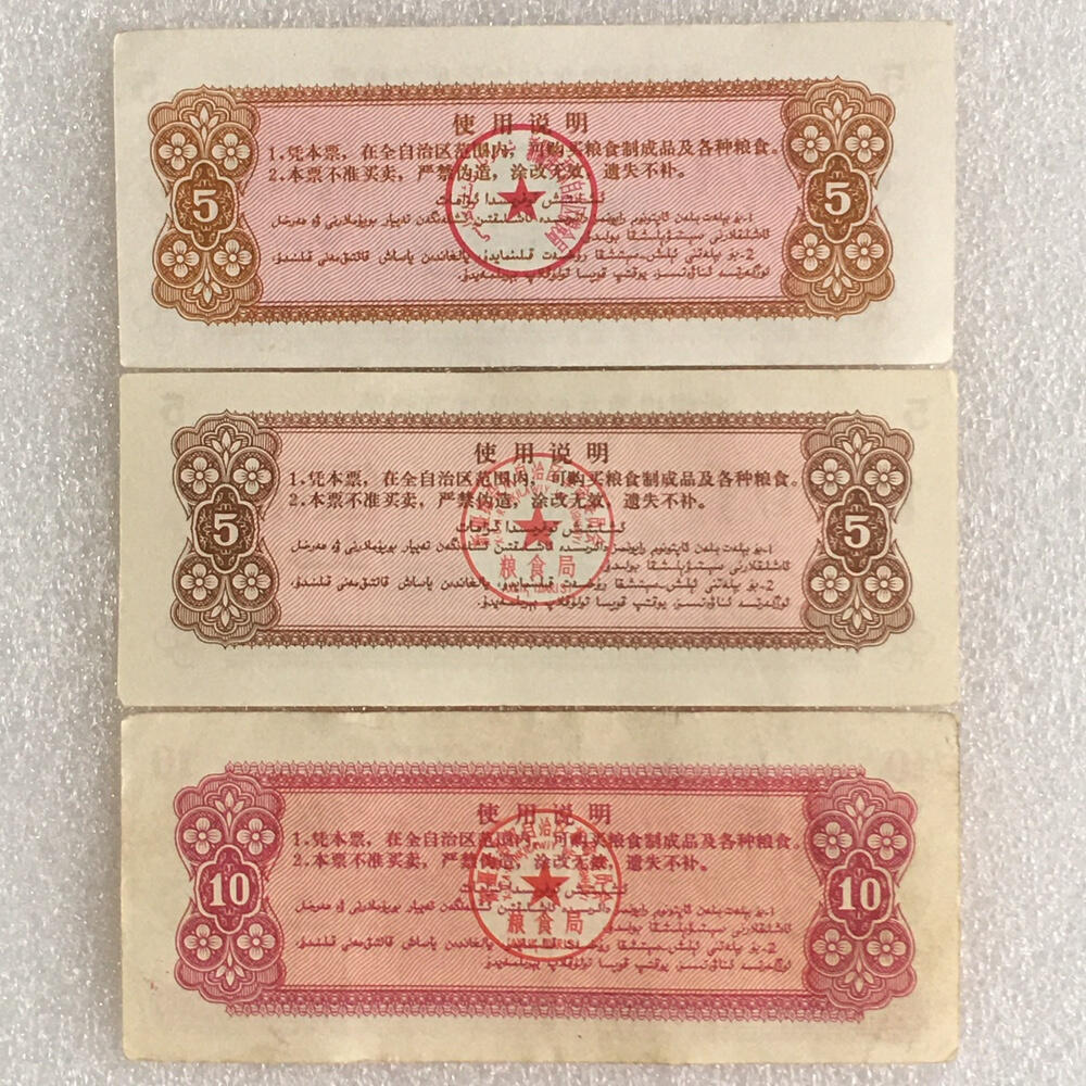    珍稀1971年新疆地方双语粮票大全套1套9枚（7张全新2张9品）原版真品如图供应票证旧藏文玩艺术收藏