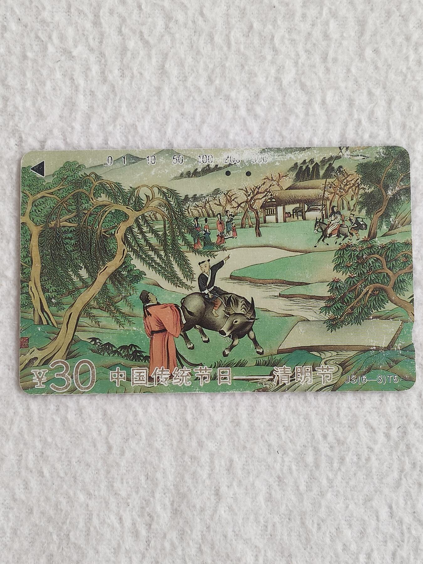 易卡拍卖第83期 地方卡：鉴真和传统节日——清明节各一枚。 品相如图所示！ 