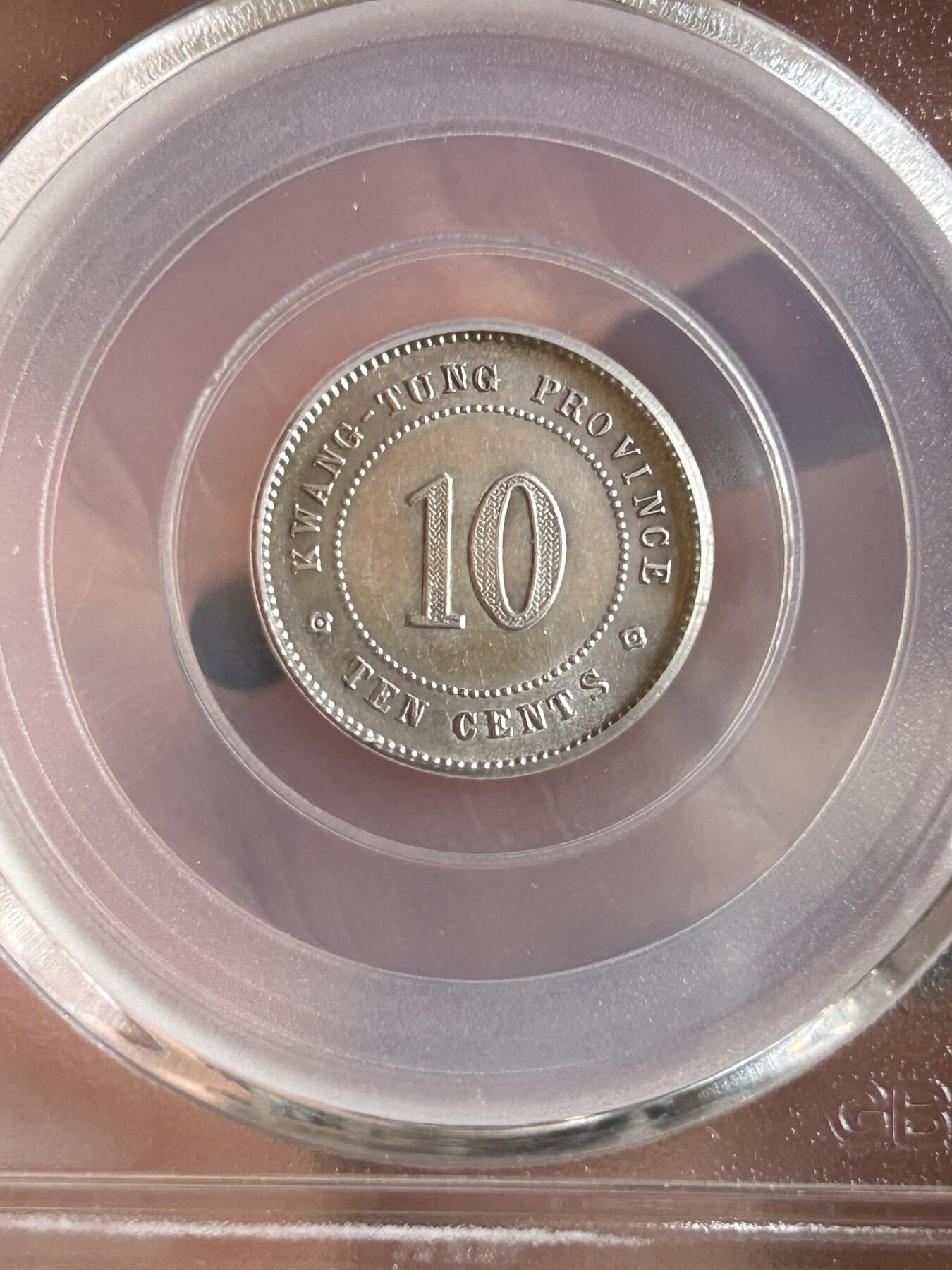 公博MS62～民国二年广东一毫